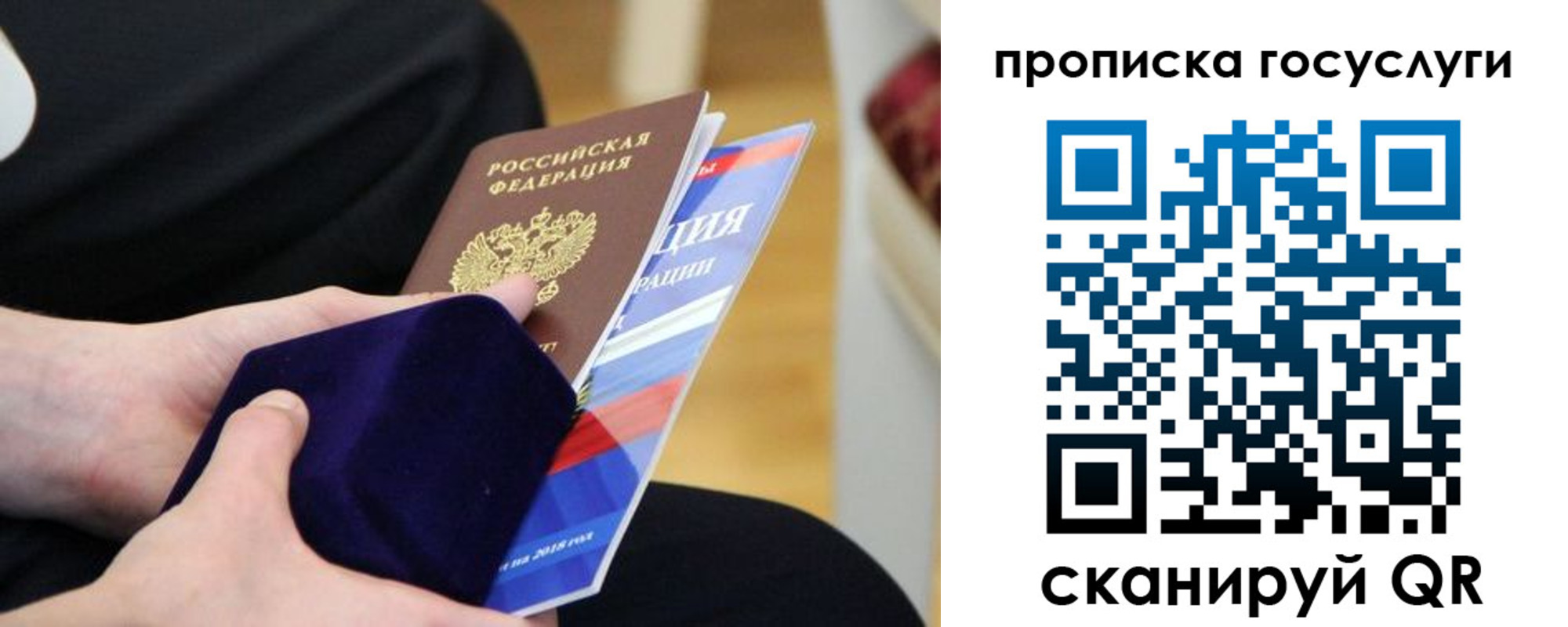 прописка штамп в Мытищах