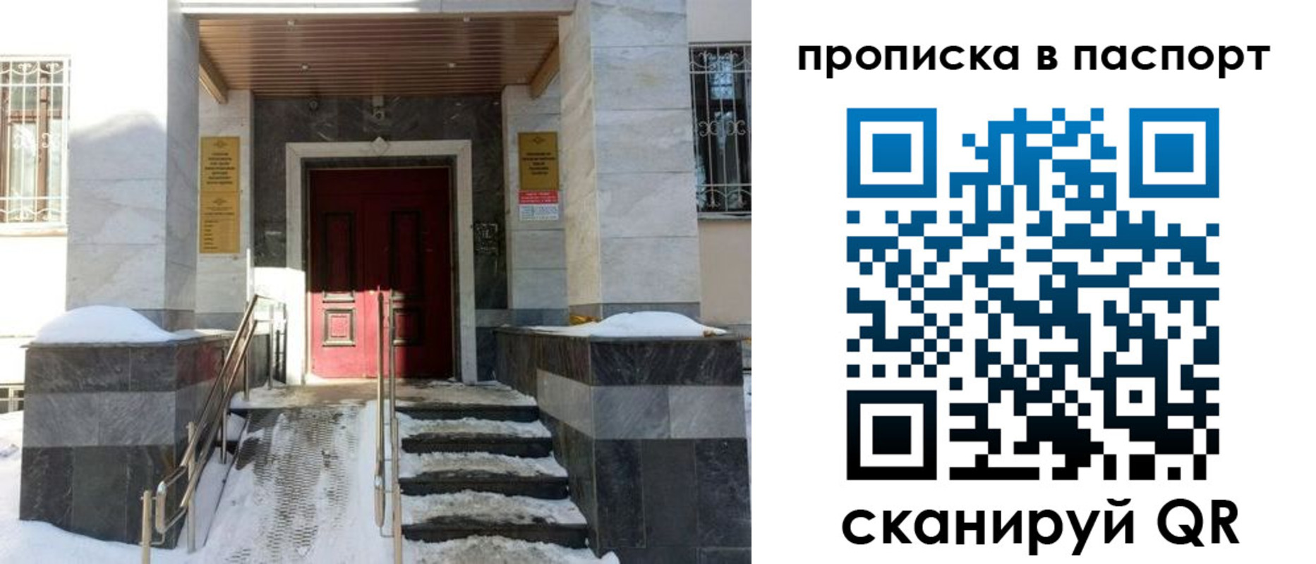 временная регистрация собственник в Мытищах