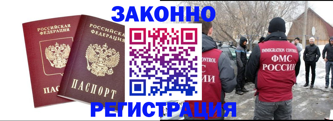 прописка в Мытищах