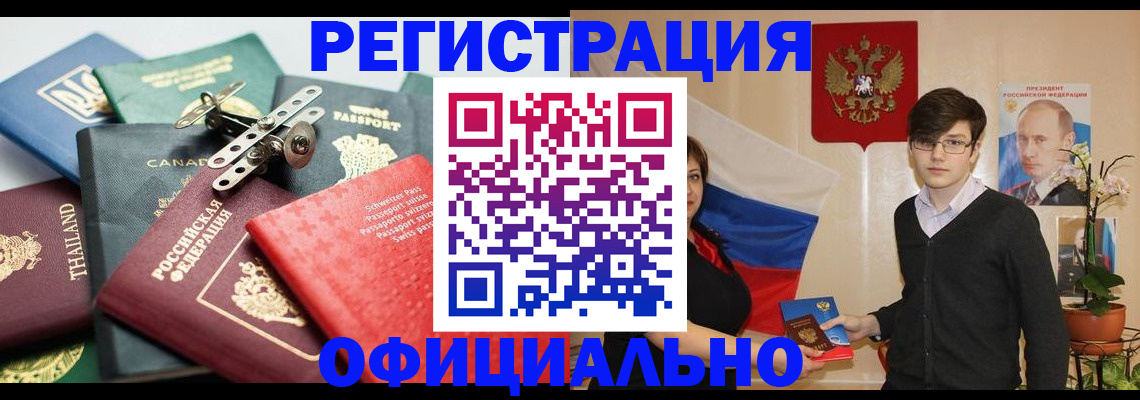 регистрация в Мытищах