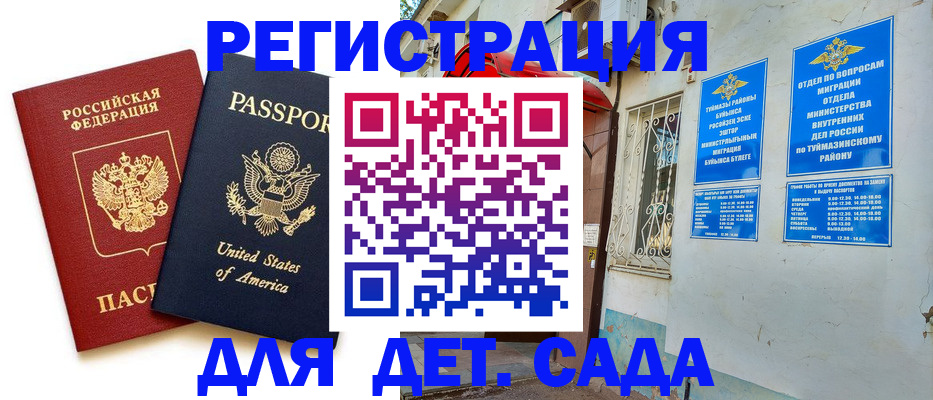 временная регистрация купить в Мытищах