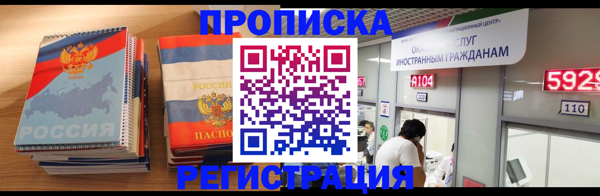 прописка для военкомата в Мытищах